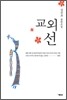 교외선