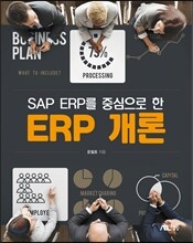 ERP 개론
