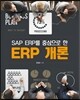 ERP 개론