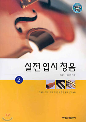 실용 청음 2