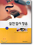 실용 청음 2
