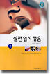 실용 청음 2
