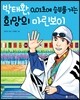 박태환, 0.01초에 승부를 거는 희망의 마린보이