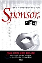 Sponsor 스폰서 2.0