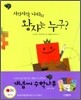 사각사각 나라의 왕자는 누구?