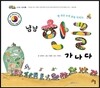 냠냠 한글 가나다