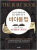바이블 맵