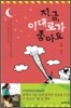 지금, 이대로가 좋아요