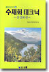 수채화 테크닉
