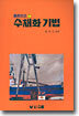 수채화 기법