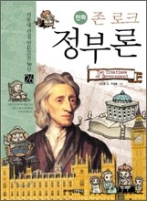 만화 존 로크 정부론