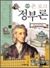 만화 존 로크 정부론
