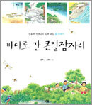 바다로 간 큰밀잠자리