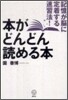 本がどんどん讀める本