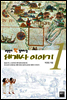 세계사 이야기 1