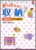 がんばらない收納365日の知惠本