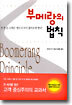 부메랑의 법칙