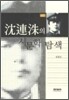심연수의 시문학 탐색