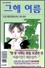 그 해 여름