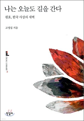 나는 오늘도 길을 간다