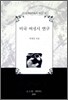 미국 여성시 연구