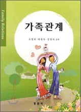가족관계