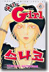 엽기인 Girl 스나코 6