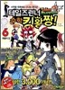 테일즈런너 수학킹왕짱! 6