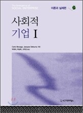 사회적 기업 1