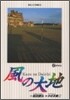 風の大地   2