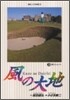 風の大地   3