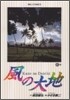 風の大地   6