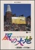 風の大地   7