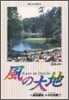 風の大地  10