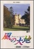 風の大地  12