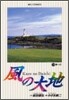 風の大地  13