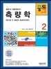 2017 측량학