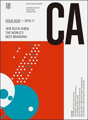 디자인 매거진 CA 2016년 11월호