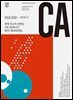 디자인 매거진 CA 2016년 11월호