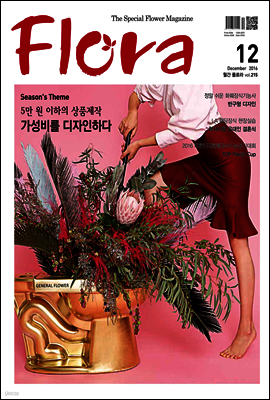 월간 FLORA 2016년 12월호