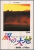 風の大地  19