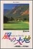 風の大地  23