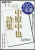 100分 de 名著 2017年1月