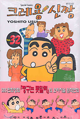 크레용 신짱 32