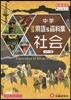 中學詳說用語&資料集 社會