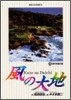 風の大地  25