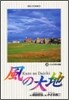 風の大地  26