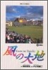 風の大地  27