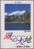 風の大地  30