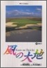 風の大地  31
